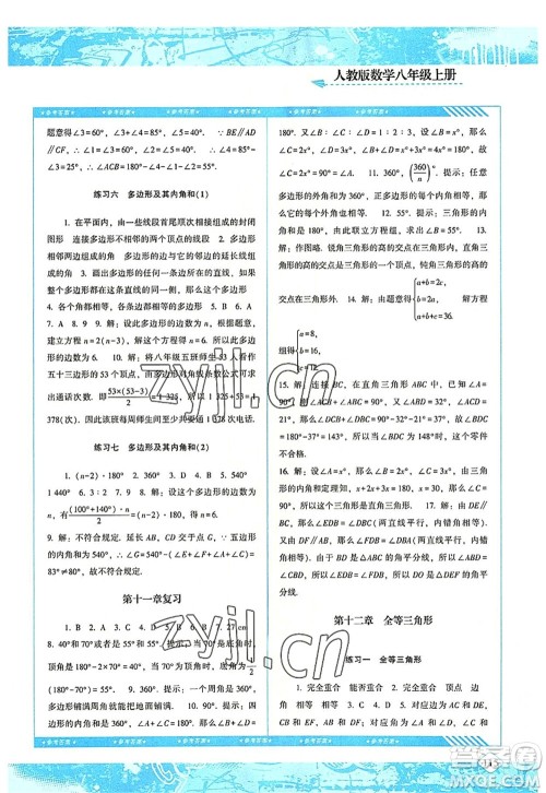 湖南少年儿童出版社2022课程基础训练八年级数学上册人教版答案