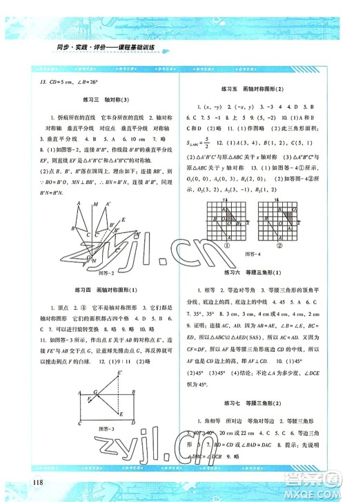 湖南少年儿童出版社2022课程基础训练八年级数学上册人教版答案