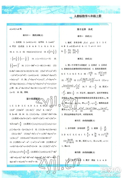 湖南少年儿童出版社2022课程基础训练八年级数学上册人教版答案