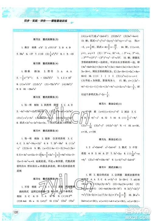 湖南少年儿童出版社2022课程基础训练八年级数学上册人教版答案 湖南少年儿童出版社2022课程基础训练八年级数学上册人教版答案