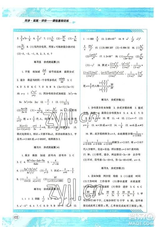 湖南少年儿童出版社2022课程基础训练八年级数学上册人教版答案