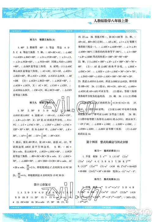 湖南少年儿童出版社2022课程基础训练八年级数学上册人教版答案 湖南少年儿童出版社2022课程基础训练八年级数学上册人教版答案