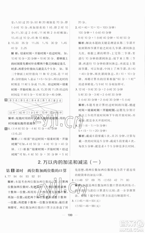 南方出版社2022秋季核心素养天天练三年级上册数学人教版参考答案