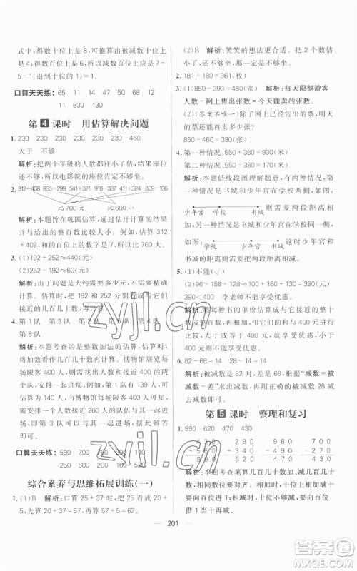 南方出版社2022秋季核心素养天天练三年级上册数学人教版参考答案