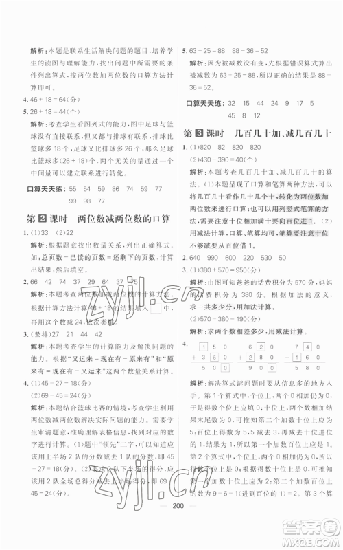 南方出版社2022秋季核心素养天天练三年级上册数学人教版参考答案