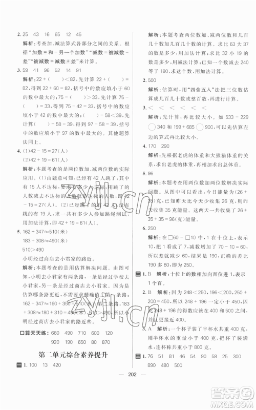 南方出版社2022秋季核心素养天天练三年级上册数学人教版参考答案