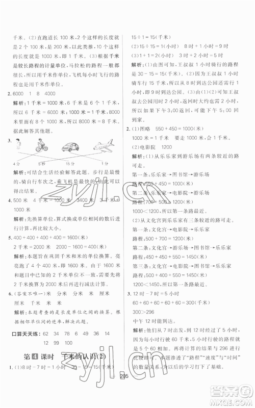 南方出版社2022秋季核心素养天天练三年级上册数学人教版参考答案