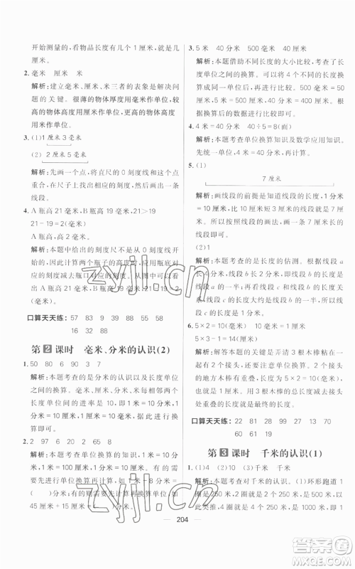 南方出版社2022秋季核心素养天天练三年级上册数学人教版参考答案
