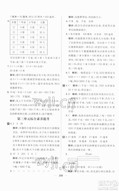 南方出版社2022秋季核心素养天天练三年级上册数学人教版参考答案