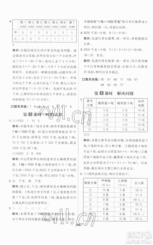 南方出版社2022秋季核心素养天天练三年级上册数学人教版参考答案