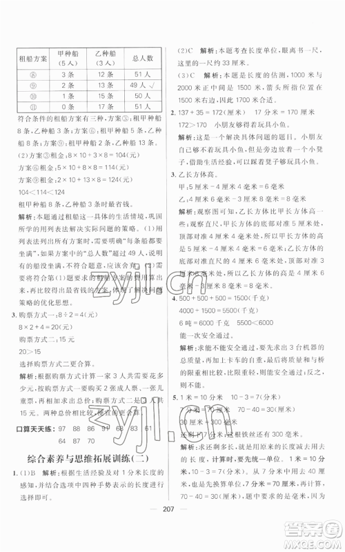 南方出版社2022秋季核心素养天天练三年级上册数学人教版参考答案