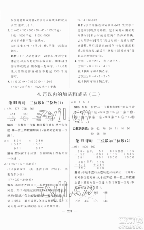 南方出版社2022秋季核心素养天天练三年级上册数学人教版参考答案