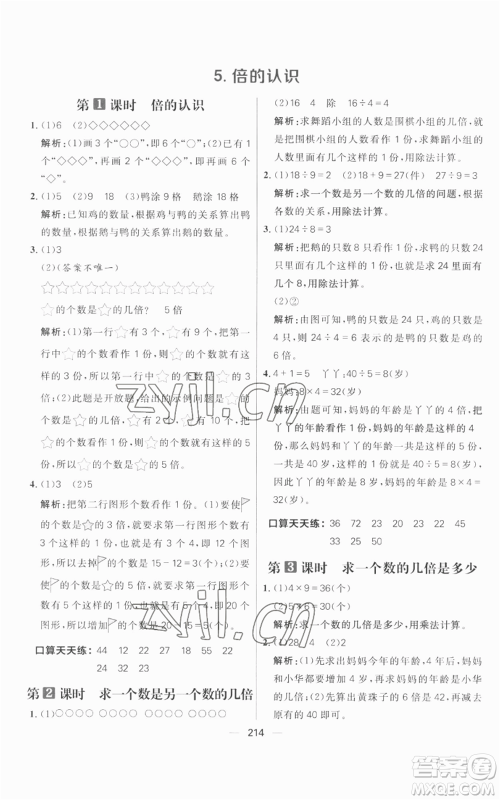 南方出版社2022秋季核心素养天天练三年级上册数学人教版参考答案