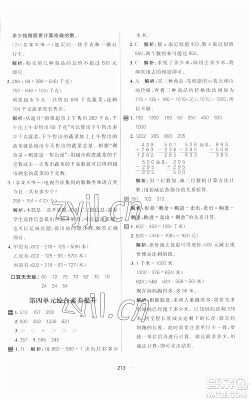 南方出版社2022秋季核心素养天天练三年级上册数学人教版参考答案