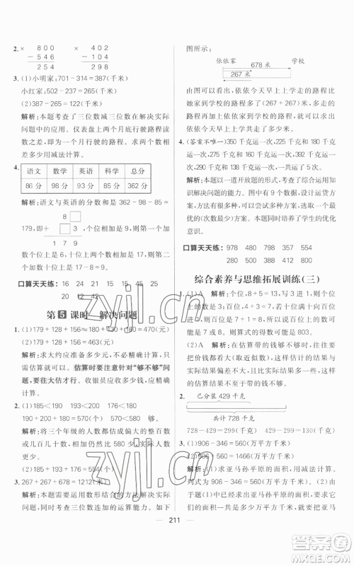 南方出版社2022秋季核心素养天天练三年级上册数学人教版参考答案