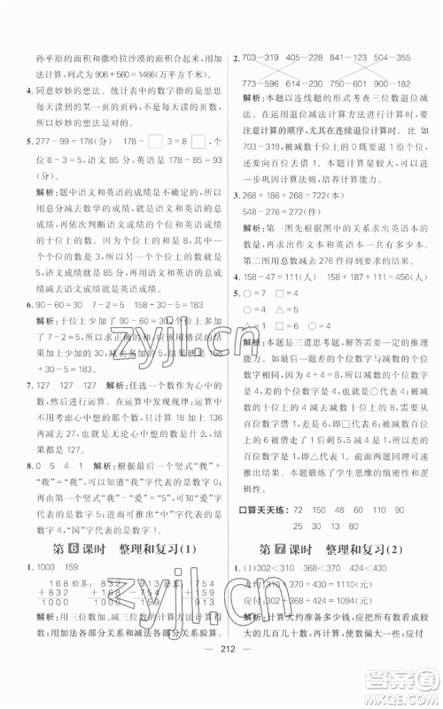 南方出版社2022秋季核心素养天天练三年级上册数学人教版参考答案