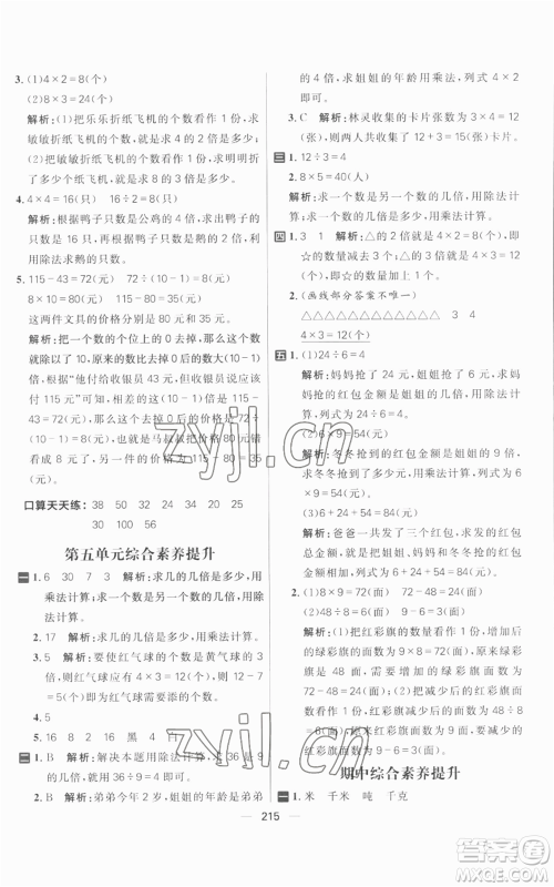 南方出版社2022秋季核心素养天天练三年级上册数学人教版参考答案