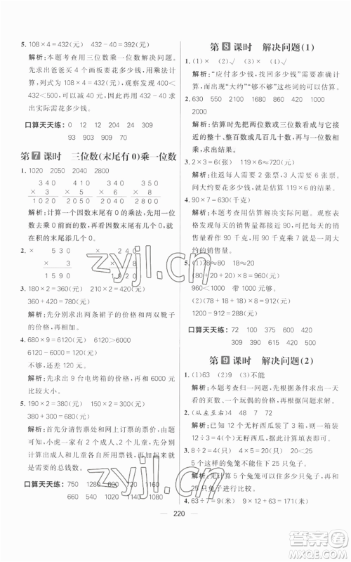 南方出版社2022秋季核心素养天天练三年级上册数学人教版参考答案