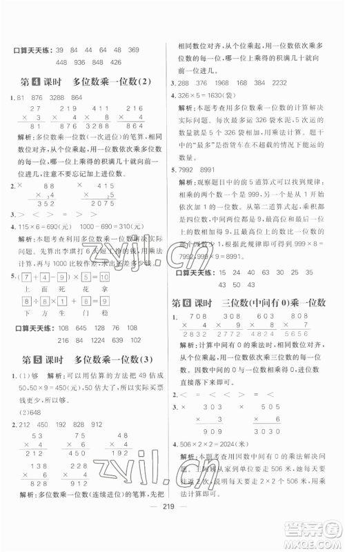 南方出版社2022秋季核心素养天天练三年级上册数学人教版参考答案
