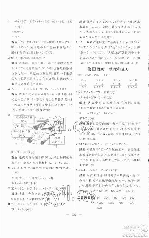 南方出版社2022秋季核心素养天天练三年级上册数学人教版参考答案
