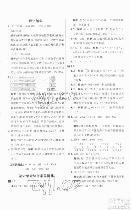 南方出版社2022秋季核心素养天天练三年级上册数学人教版参考答案