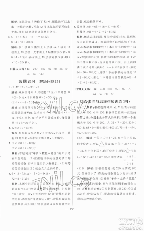 南方出版社2022秋季核心素养天天练三年级上册数学人教版参考答案