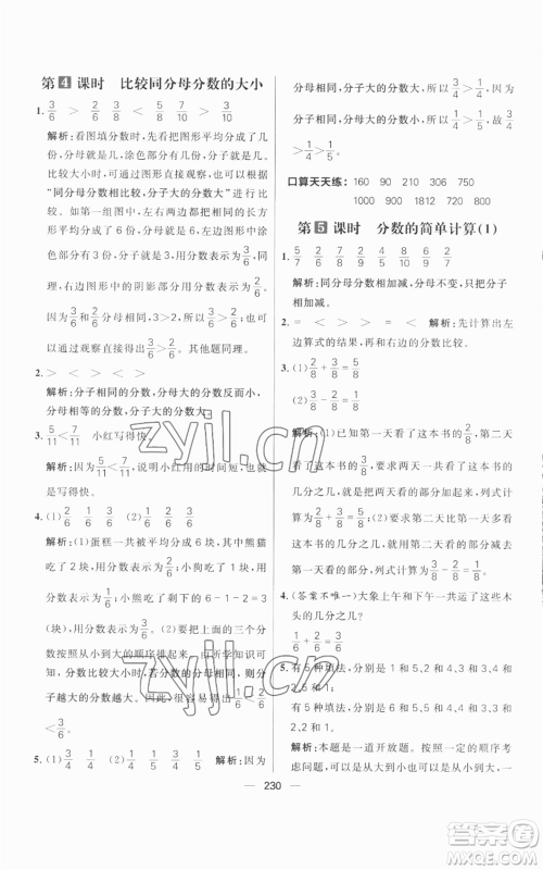 南方出版社2022秋季核心素养天天练三年级上册数学人教版参考答案