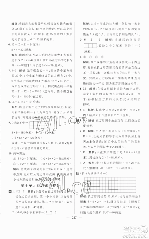 南方出版社2022秋季核心素养天天练三年级上册数学人教版参考答案