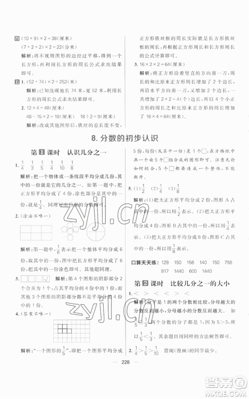 南方出版社2022秋季核心素养天天练三年级上册数学人教版参考答案