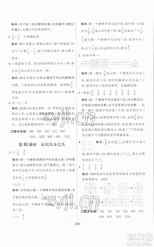 南方出版社2022秋季核心素养天天练三年级上册数学人教版参考答案