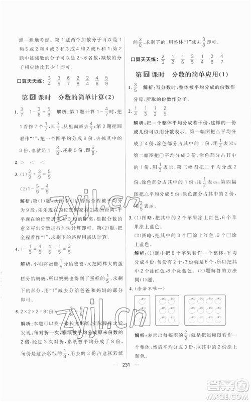 南方出版社2022秋季核心素养天天练三年级上册数学人教版参考答案