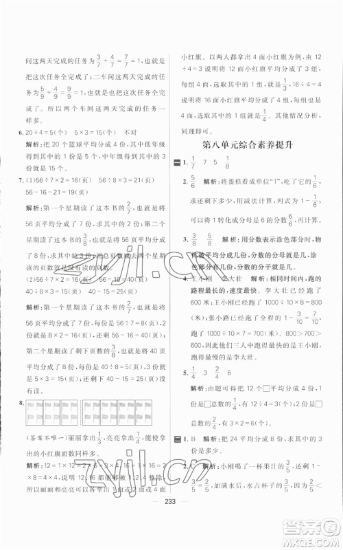 南方出版社2022秋季核心素养天天练三年级上册数学人教版参考答案