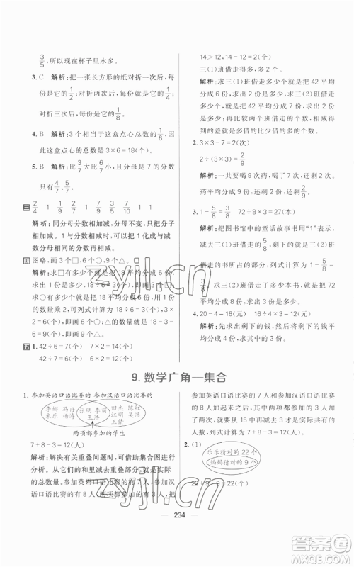 南方出版社2022秋季核心素养天天练三年级上册数学人教版参考答案