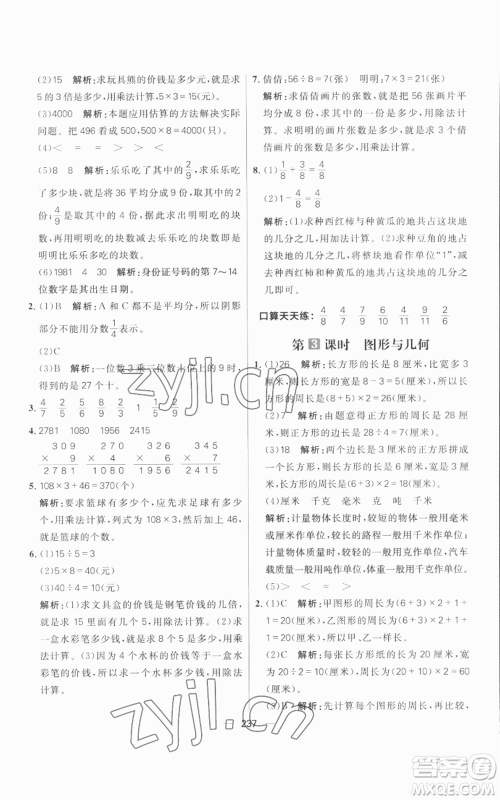 南方出版社2022秋季核心素养天天练三年级上册数学人教版参考答案