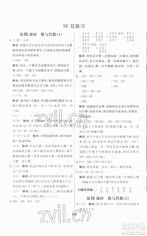 南方出版社2022秋季核心素养天天练三年级上册数学人教版参考答案