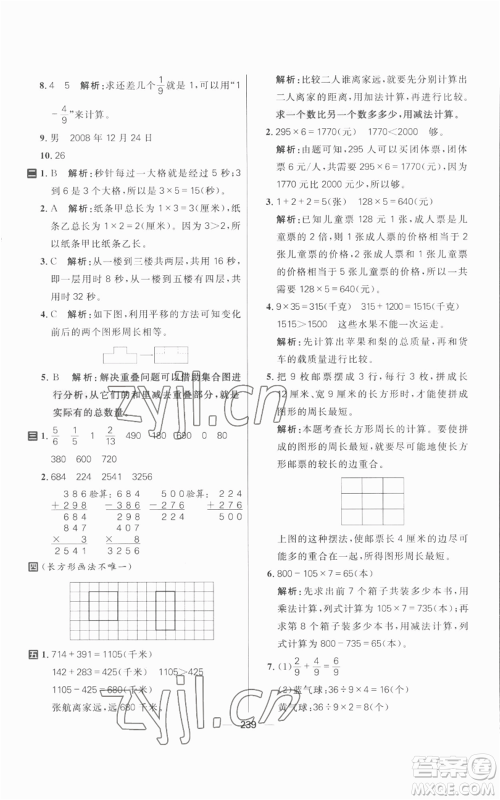 南方出版社2022秋季核心素养天天练三年级上册数学人教版参考答案
