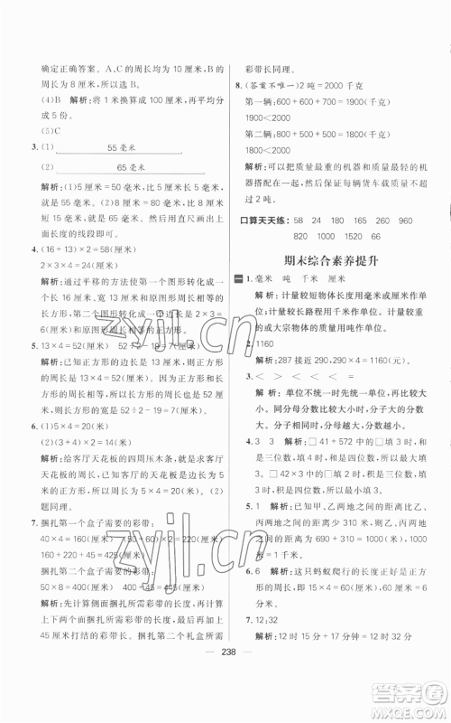 南方出版社2022秋季核心素养天天练三年级上册数学人教版参考答案