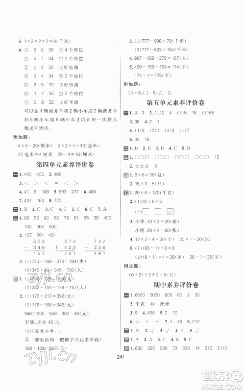 南方出版社2022秋季核心素养天天练三年级上册数学人教版参考答案