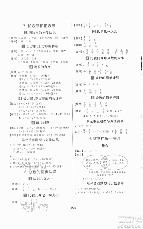 南方出版社2022秋季核心素养天天练三年级上册数学人教版参考答案