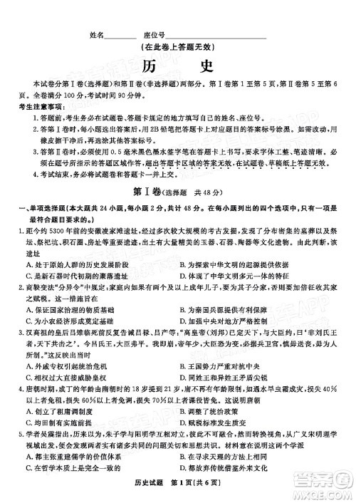 2023届蚌埠市高三8月质检历史试题及答案 2023届蚌埠市高三8月质检历史试题及答案