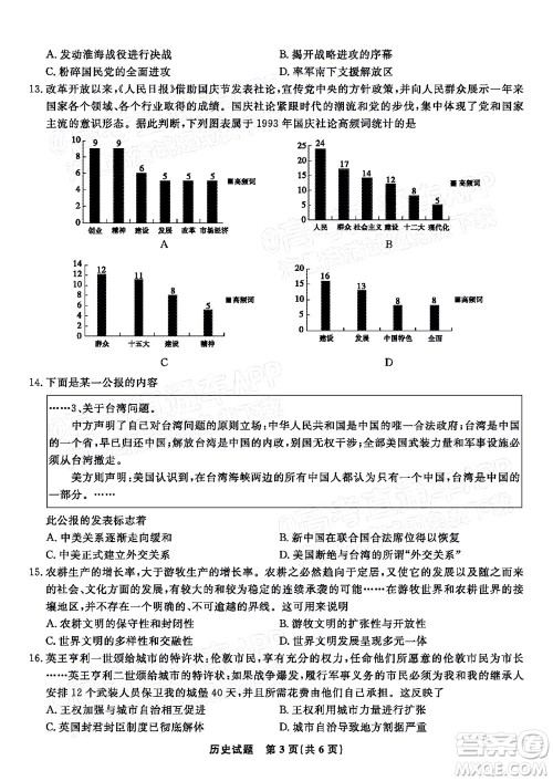 2023届蚌埠市高三8月质检历史试题及答案