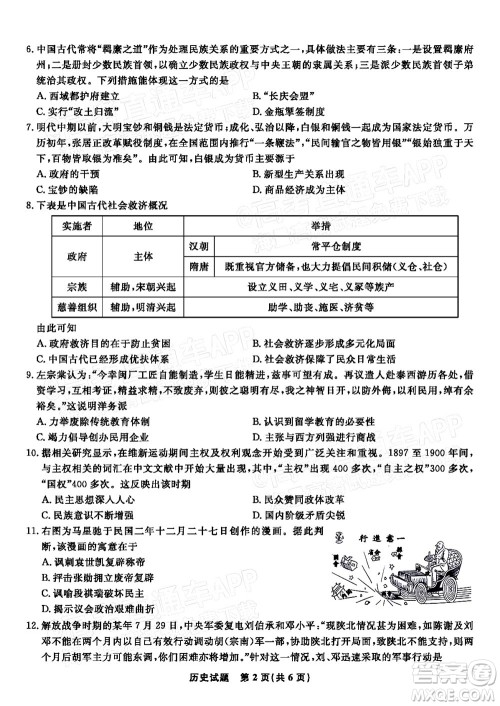 2023届蚌埠市高三8月质检历史试题及答案