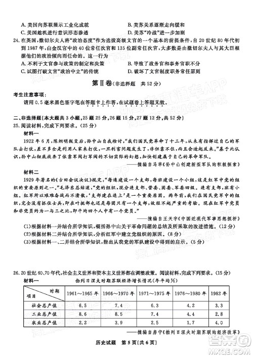 2023届蚌埠市高三8月质检历史试题及答案 2023届蚌埠市高三8月质检历史试题及答案