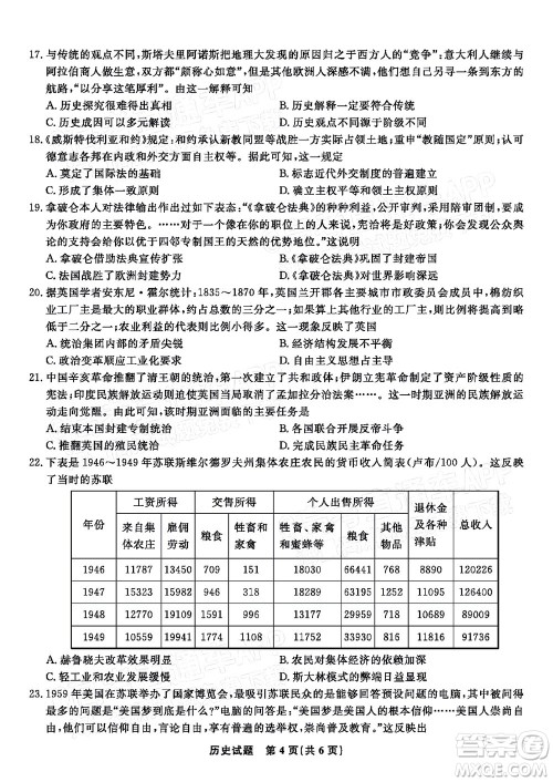 2023届蚌埠市高三8月质检历史试题及答案 2023届蚌埠市高三8月质检历史试题及答案