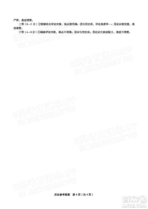2023届蚌埠市高三8月质检历史试题及答案 2023届蚌埠市高三8月质检历史试题及答案