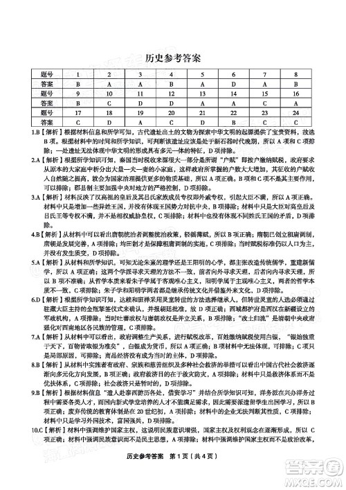 2023届蚌埠市高三8月质检历史试题及答案