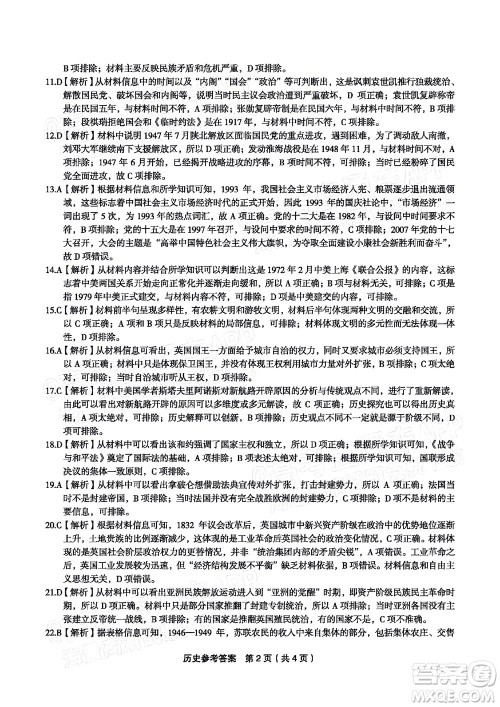 2023届蚌埠市高三8月质检历史试题及答案 2023届蚌埠市高三8月质检历史试题及答案