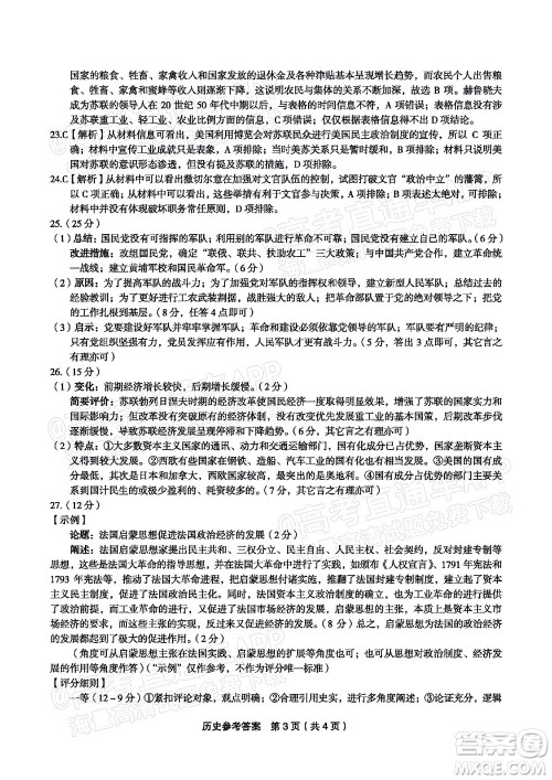 2023届蚌埠市高三8月质检历史试题及答案 2023届蚌埠市高三8月质检历史试题及答案
