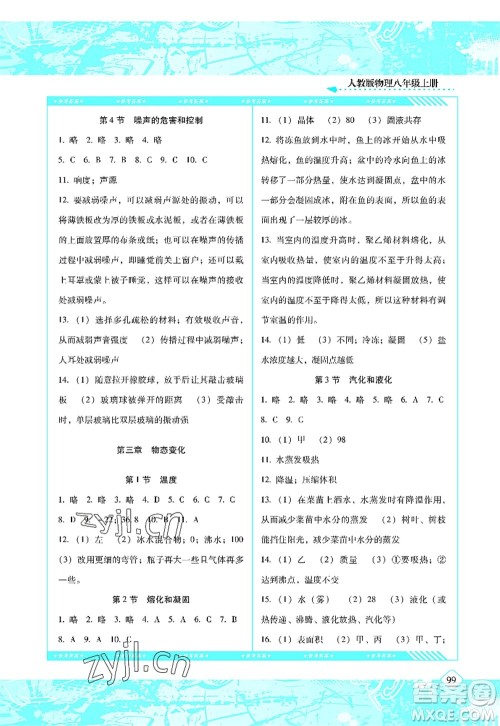 湖南少年儿童出版社2022课程基础训练八年级物理上册人教版答案 湖南少年儿童出版社2022课程基础训练八年级物理上册人教版答案