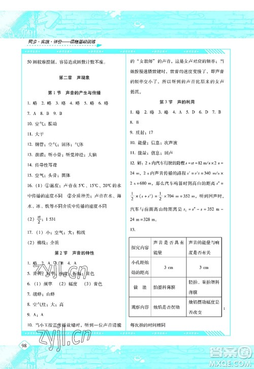 湖南少年儿童出版社2022课程基础训练八年级物理上册人教版答案 湖南少年儿童出版社2022课程基础训练八年级物理上册人教版答案